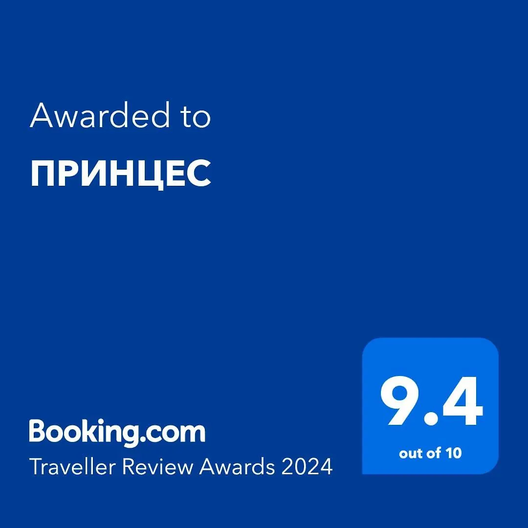 Принцес Burgas 0*,